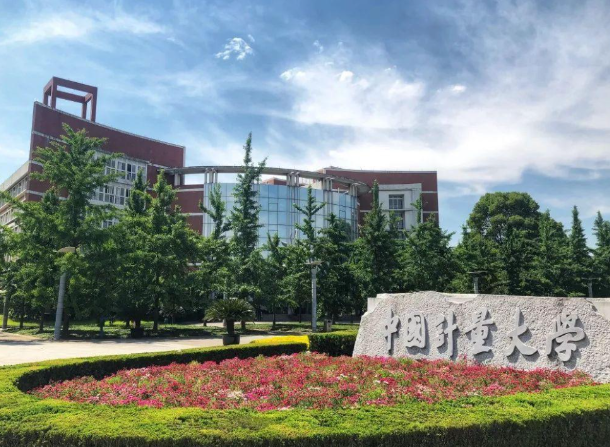 中國計量大學